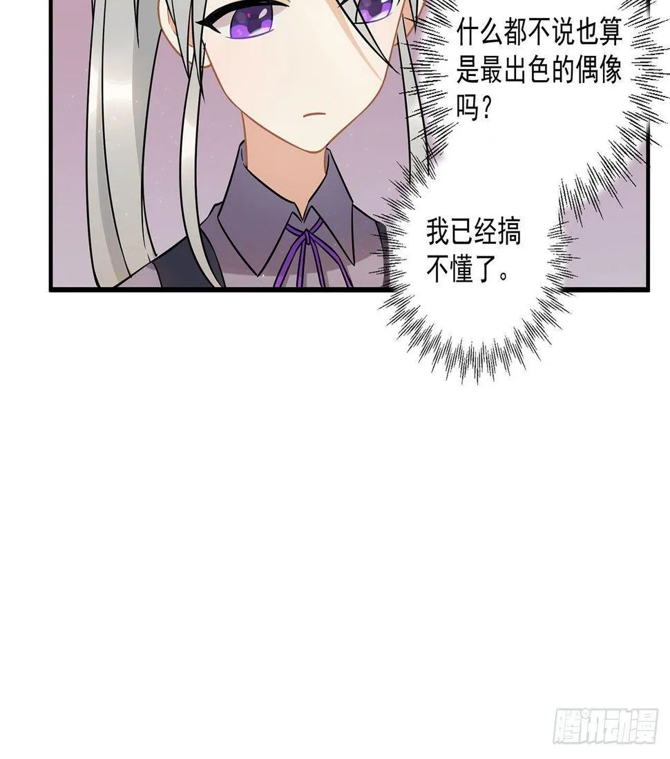 优秀的偶像 第25页