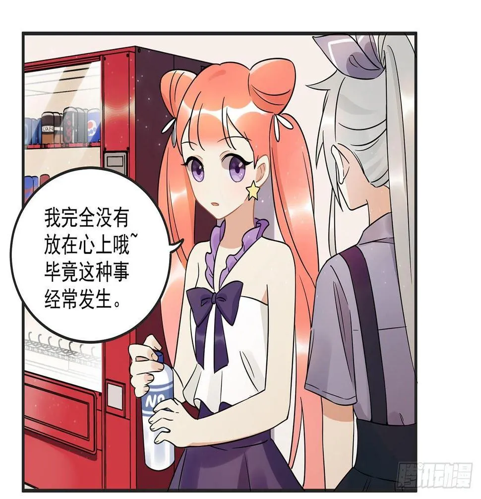 优秀的偶像 第31页