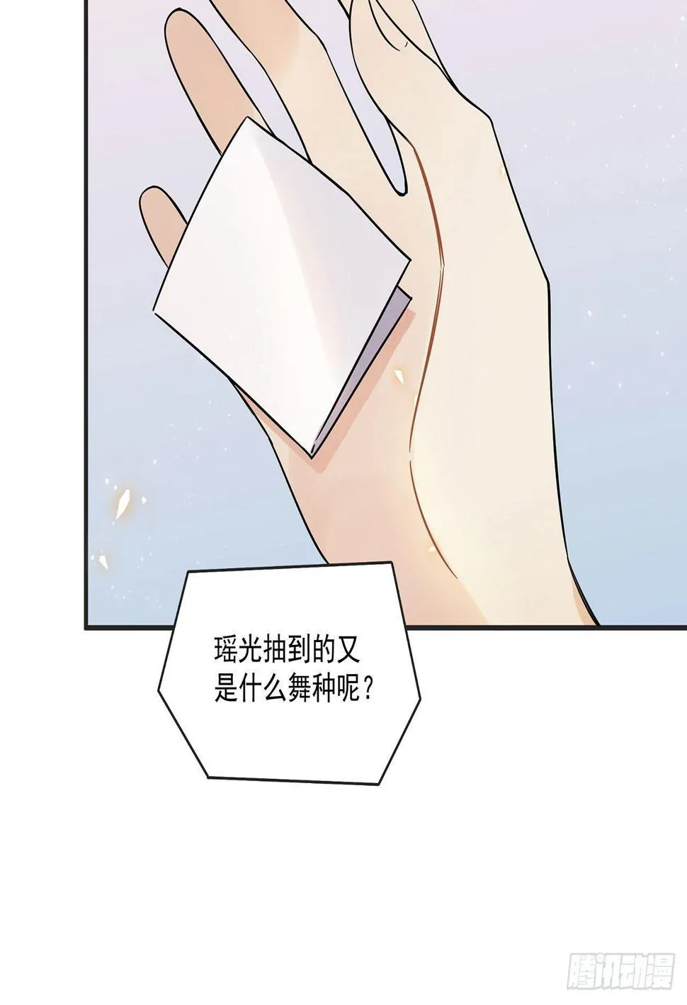 优秀的偶像 第50页