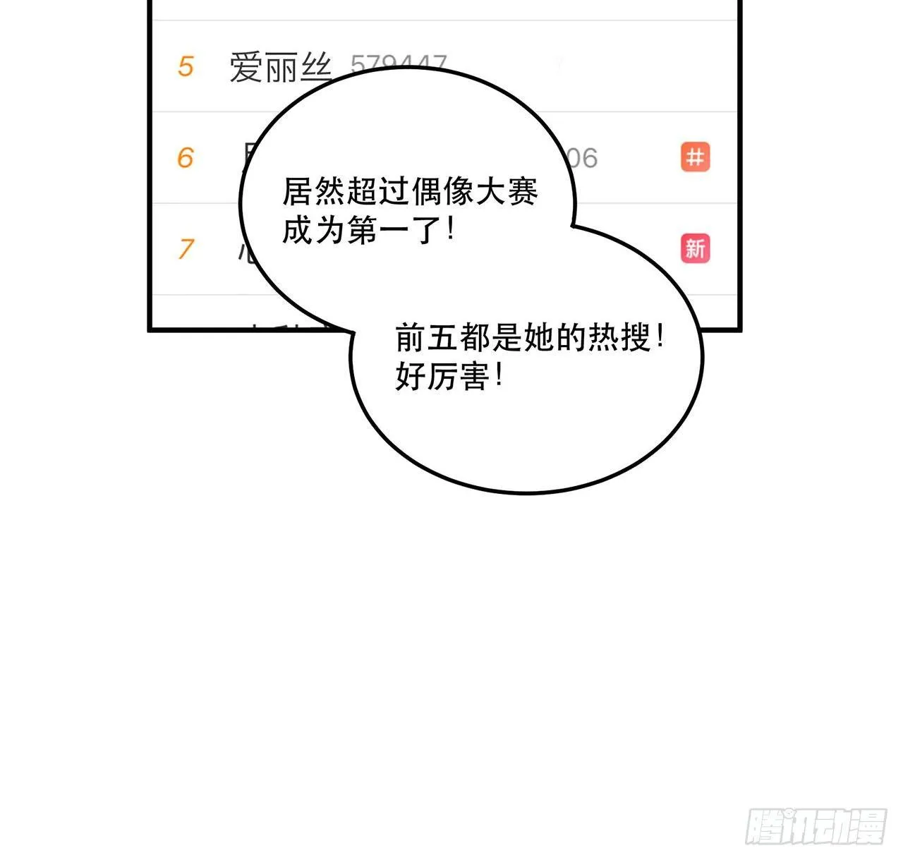 你对这个圈子一无所知! 第22页