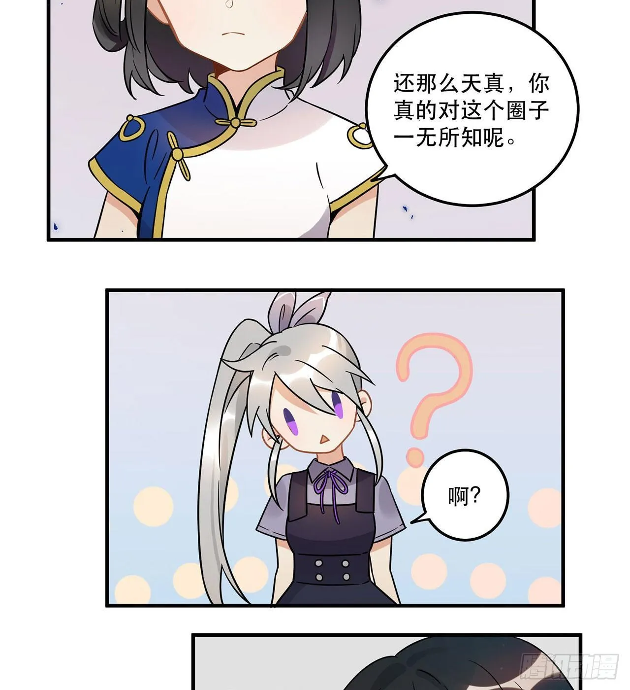 你对这个圈子一无所知! 第29页