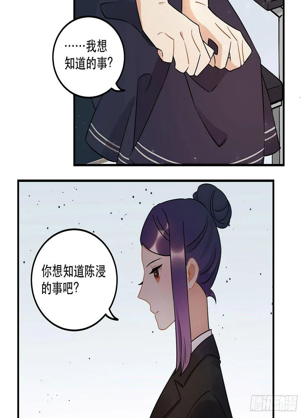 不知道真相最好…… 第3页