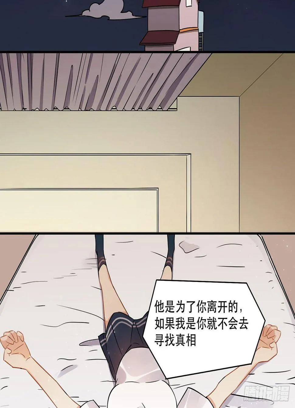 不知道真相最好…… 第8页