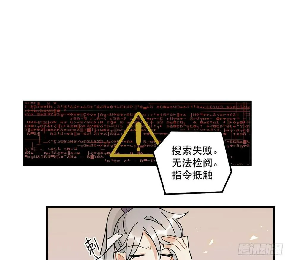 不知道真相最好…… 第13页