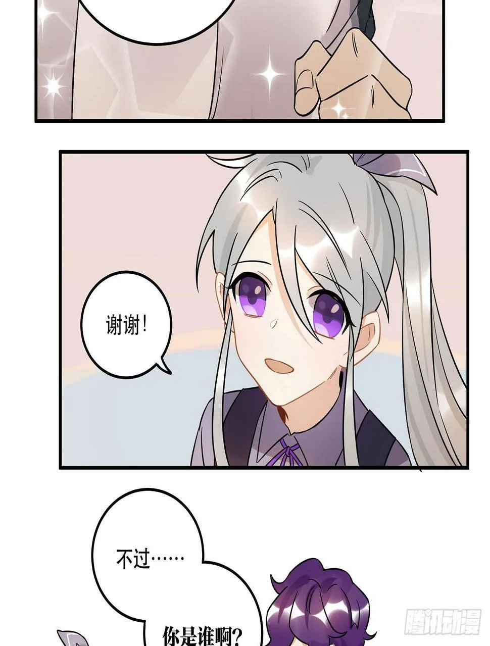 不知道真相最好…… 第17页