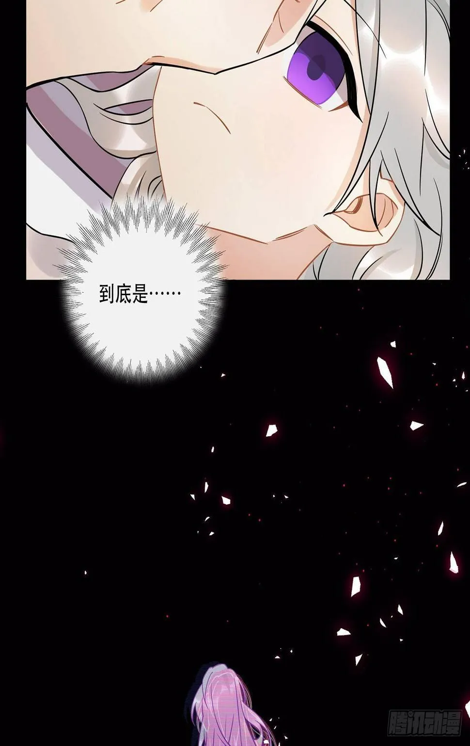 不知道真相最好…… 第20页