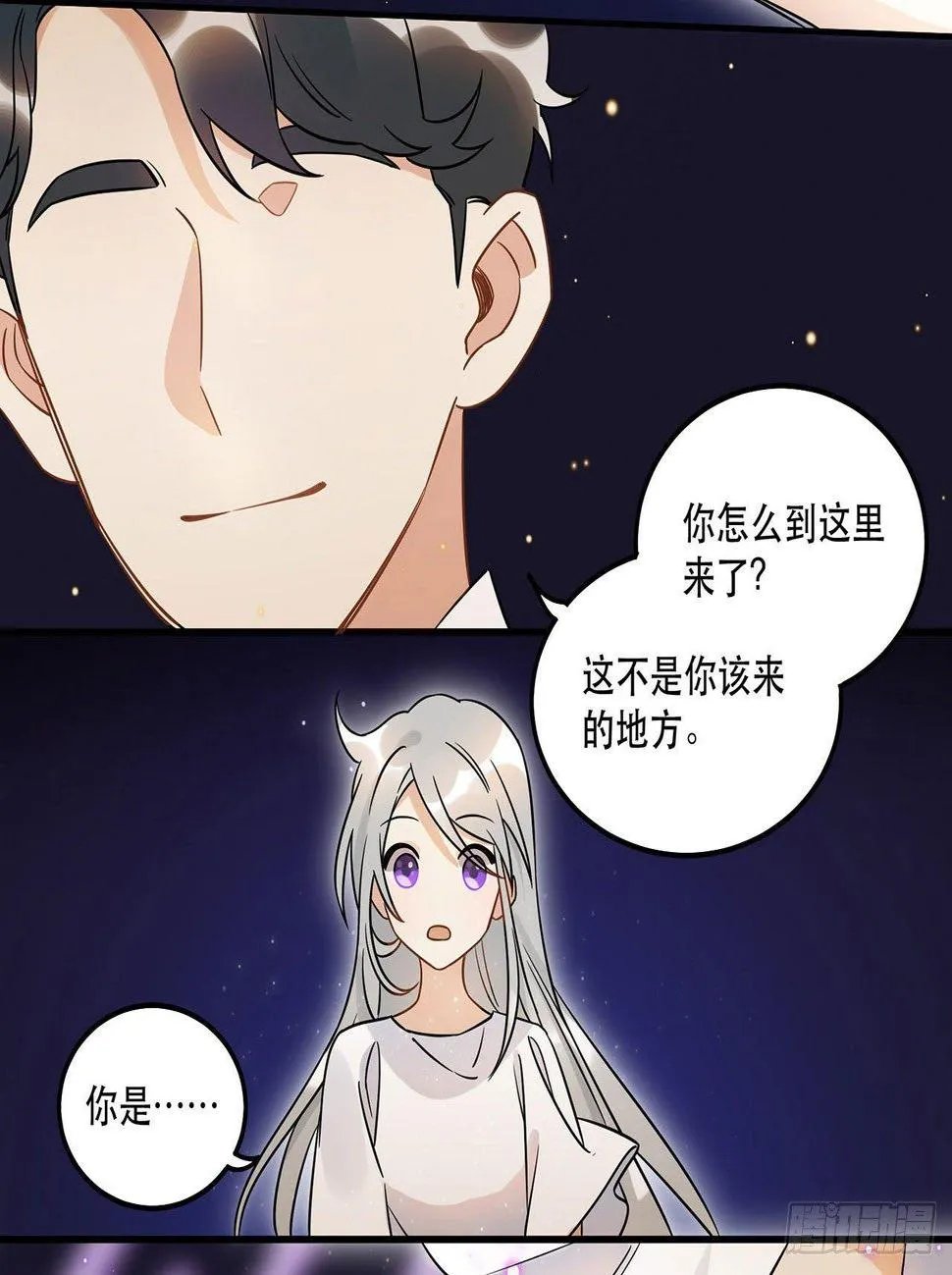 不知道真相最好…… 第26页