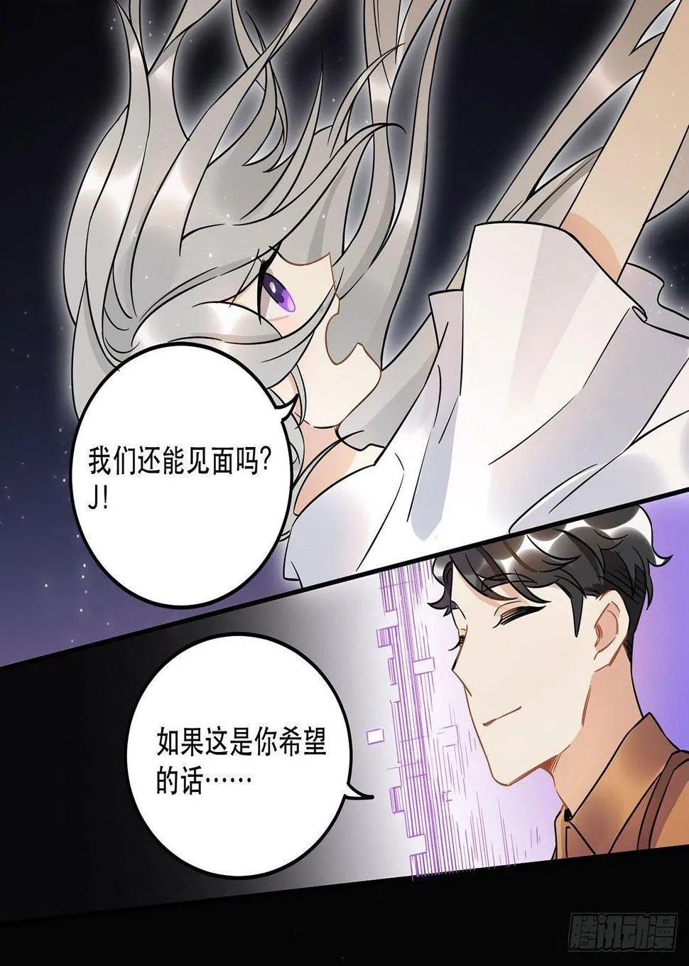 不知道真相最好…… 第33页