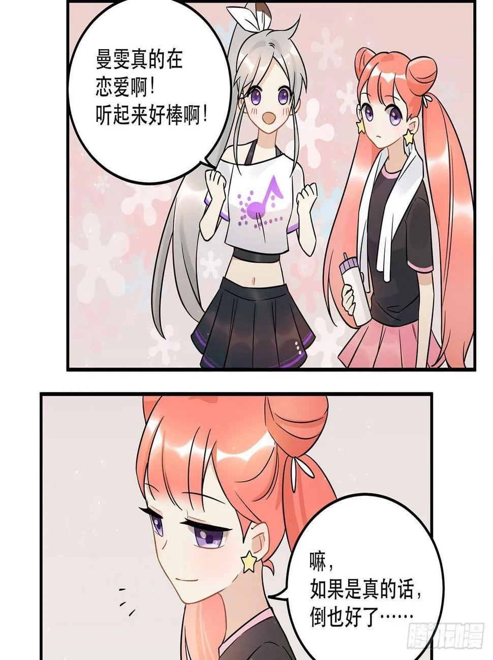 不知道真相最好…… 第39页