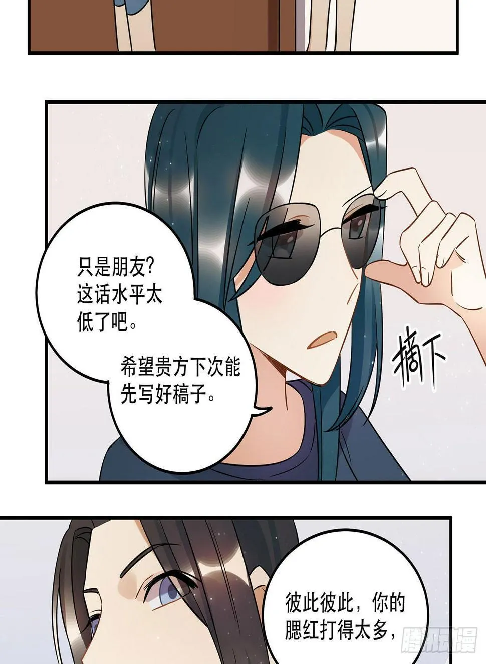 不知道真相最好…… 第43页