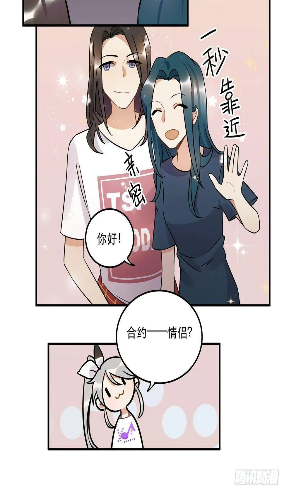 不知道真相最好…… 第46页