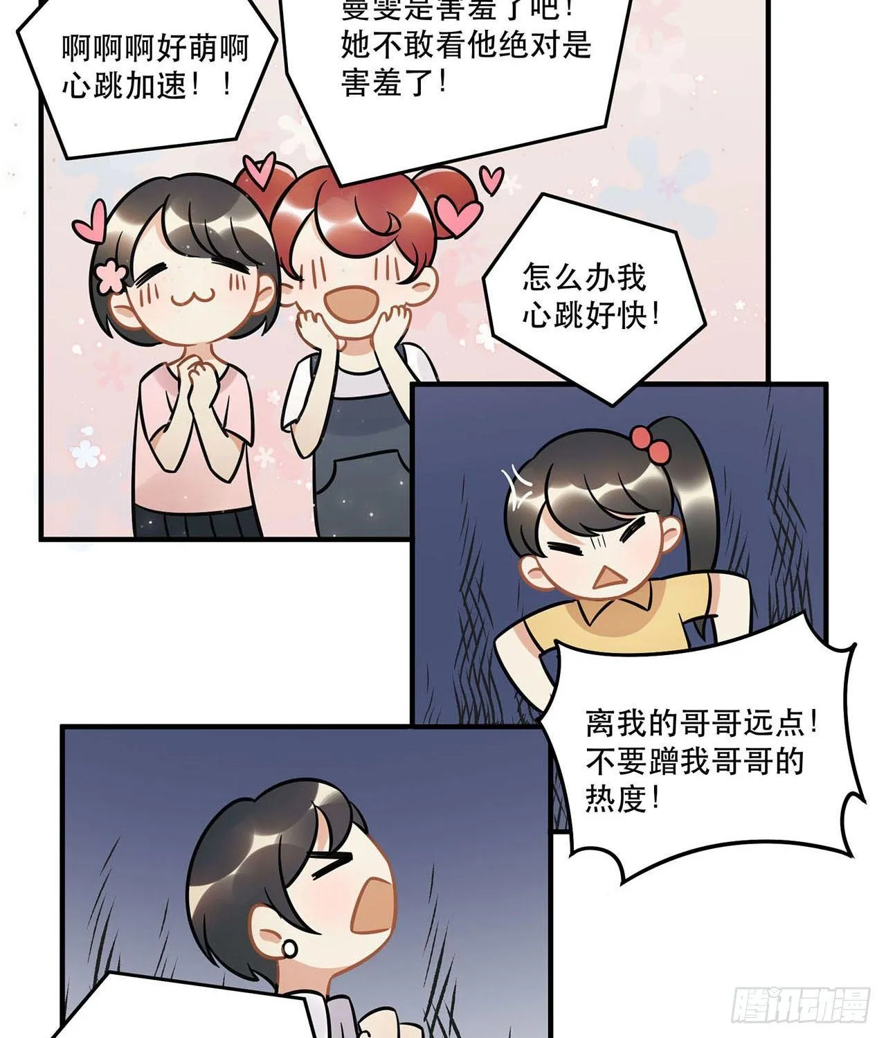 不完美才是最完美的偶像？ 第3页