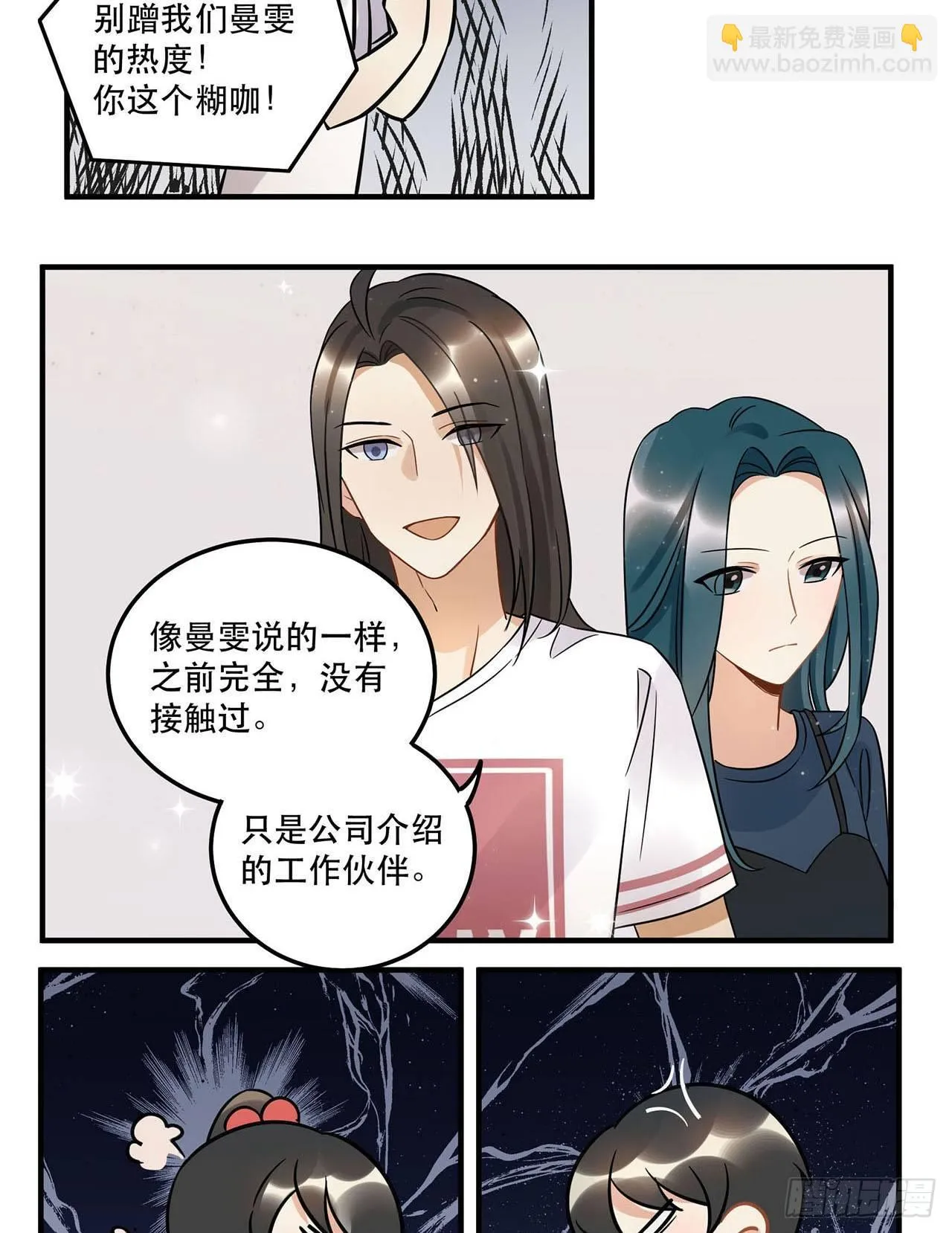 不完美才是最完美的偶像？ 第4页