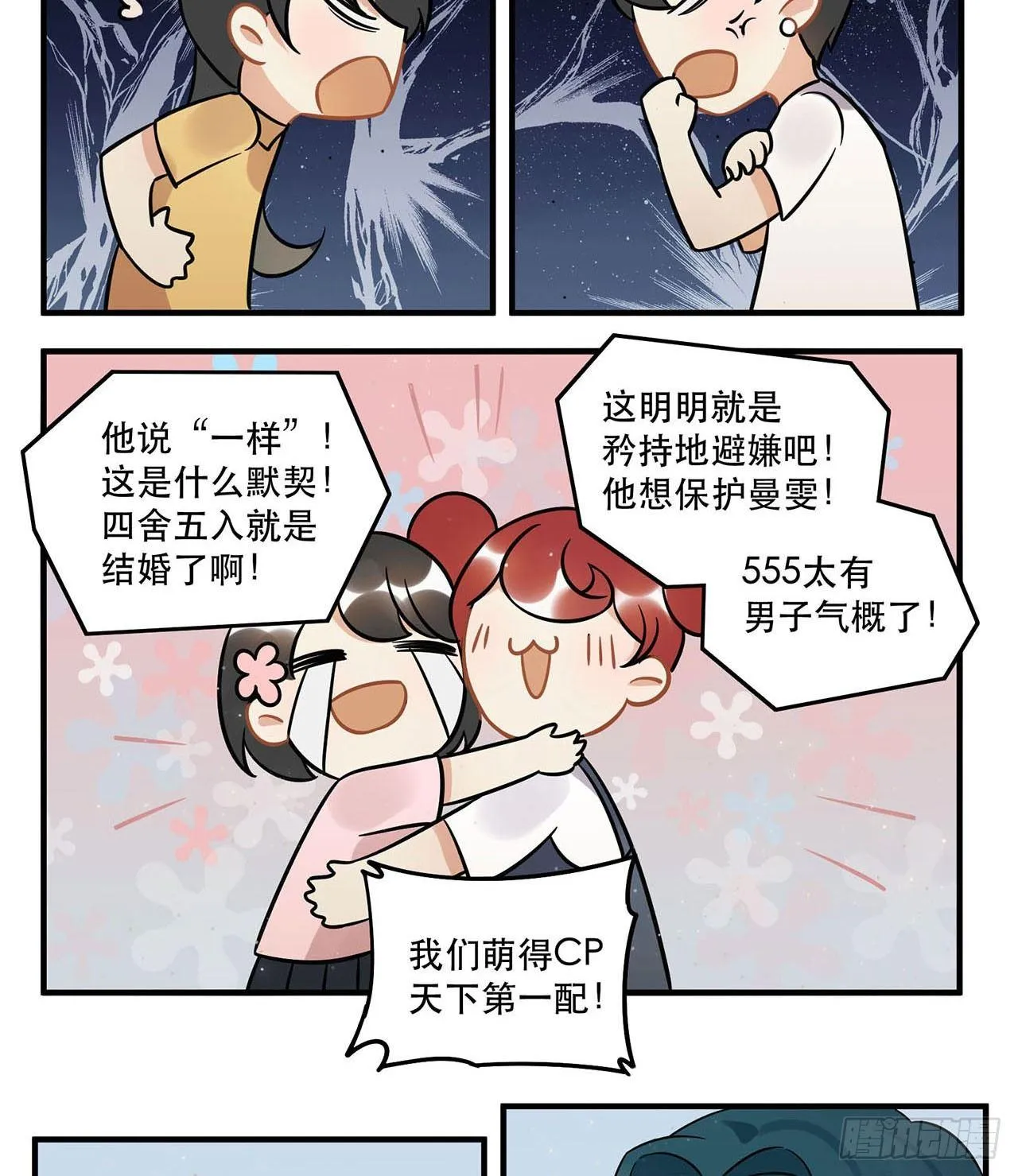 不完美才是最完美的偶像？ 第5页