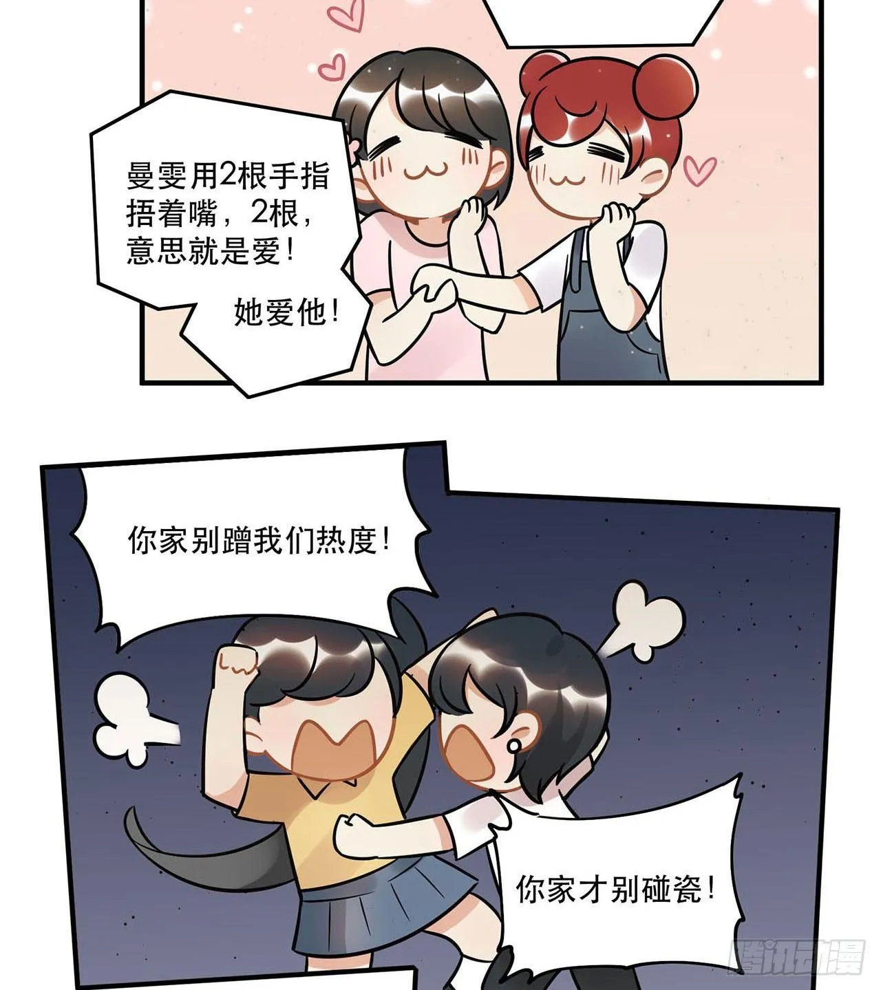 不完美才是最完美的偶像？ 第7页