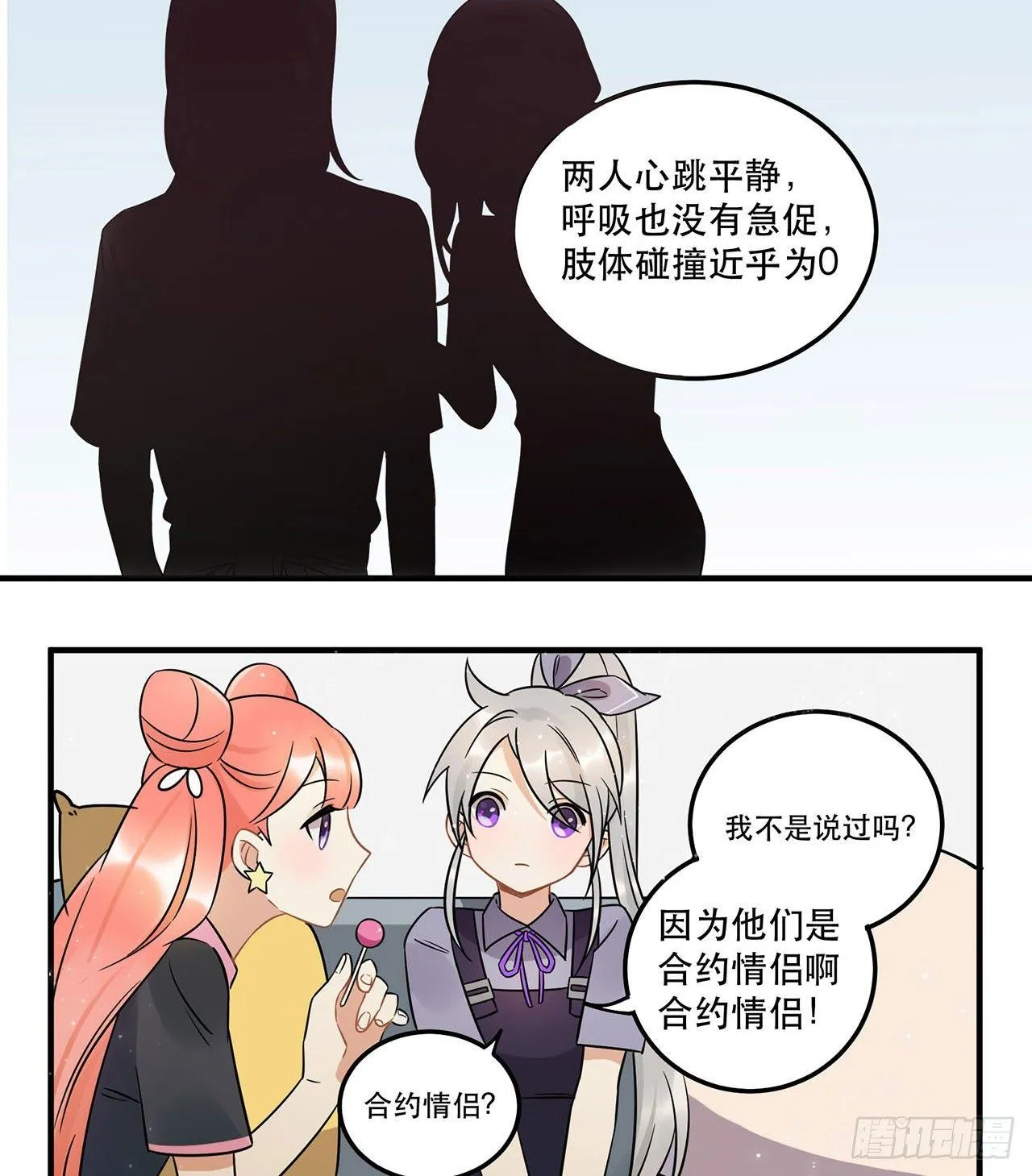 不完美才是最完美的偶像？ 第13页
