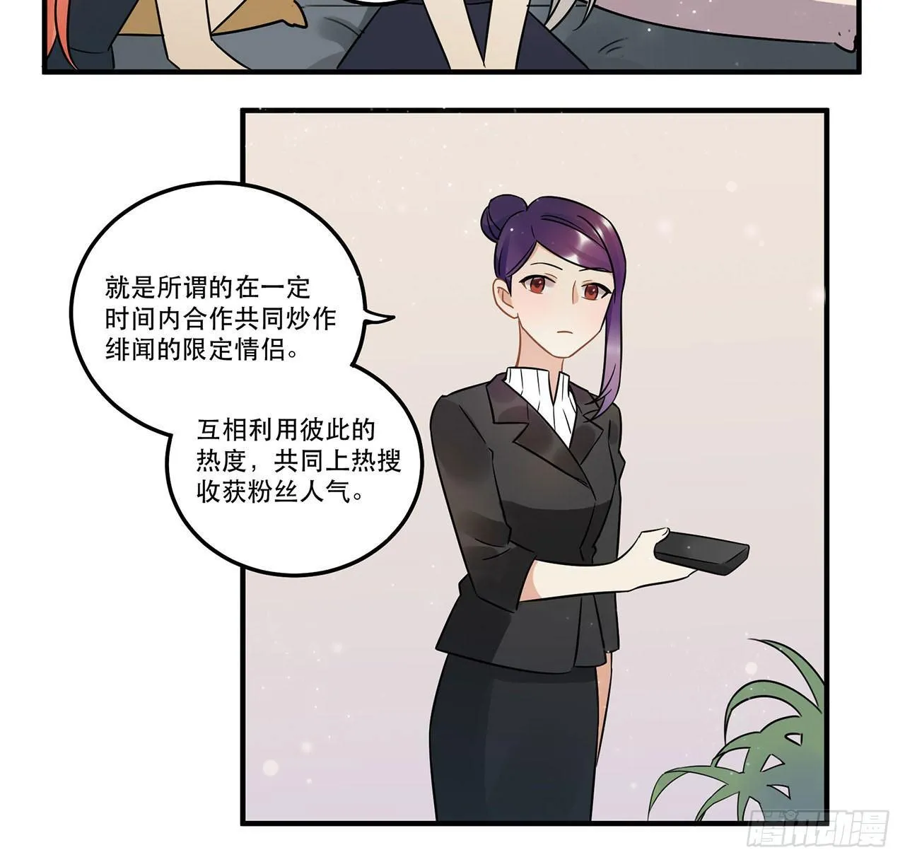 不完美才是最完美的偶像？ 第14页