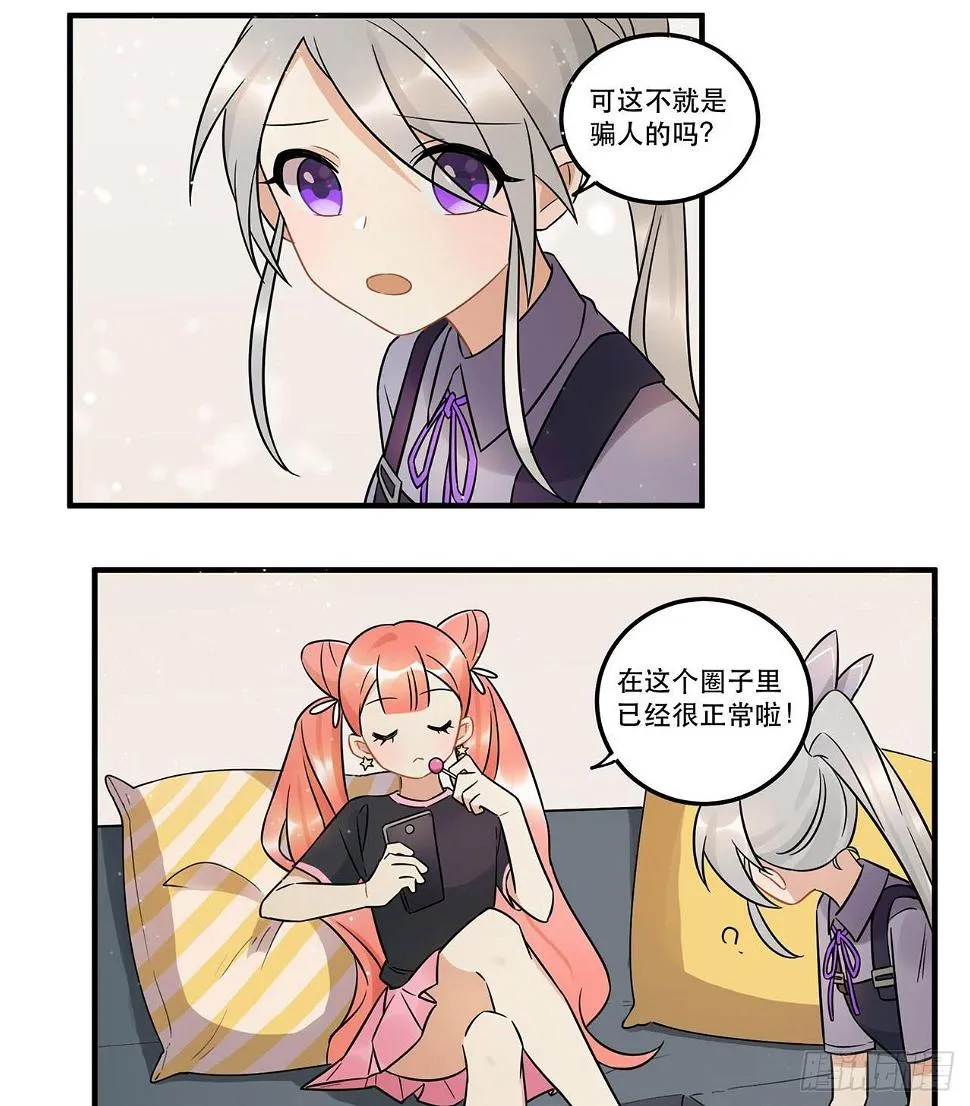 不完美才是最完美的偶像？ 第15页