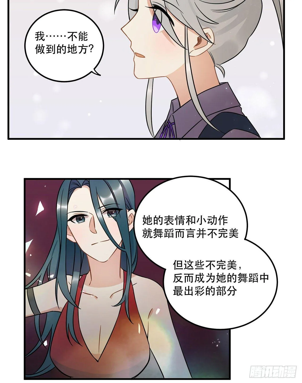 不完美才是最完美的偶像？ 第21页