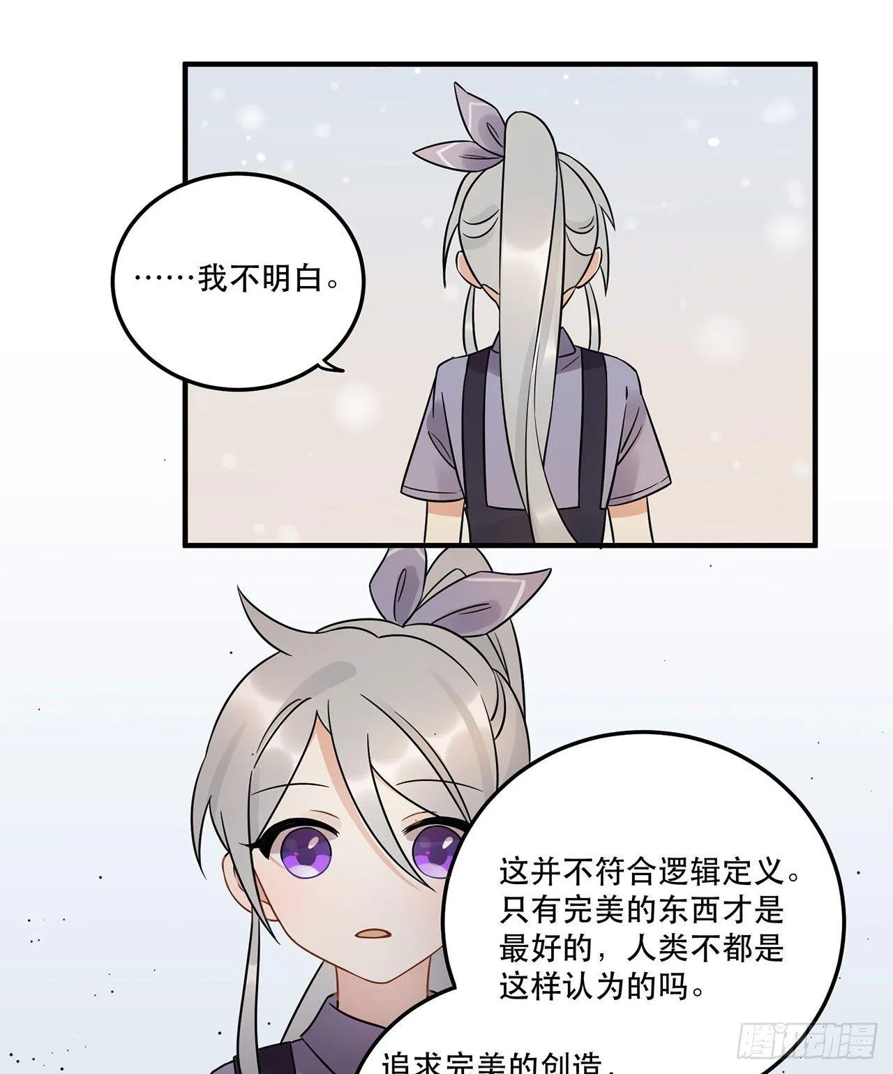 不完美才是最完美的偶像？ 第22页