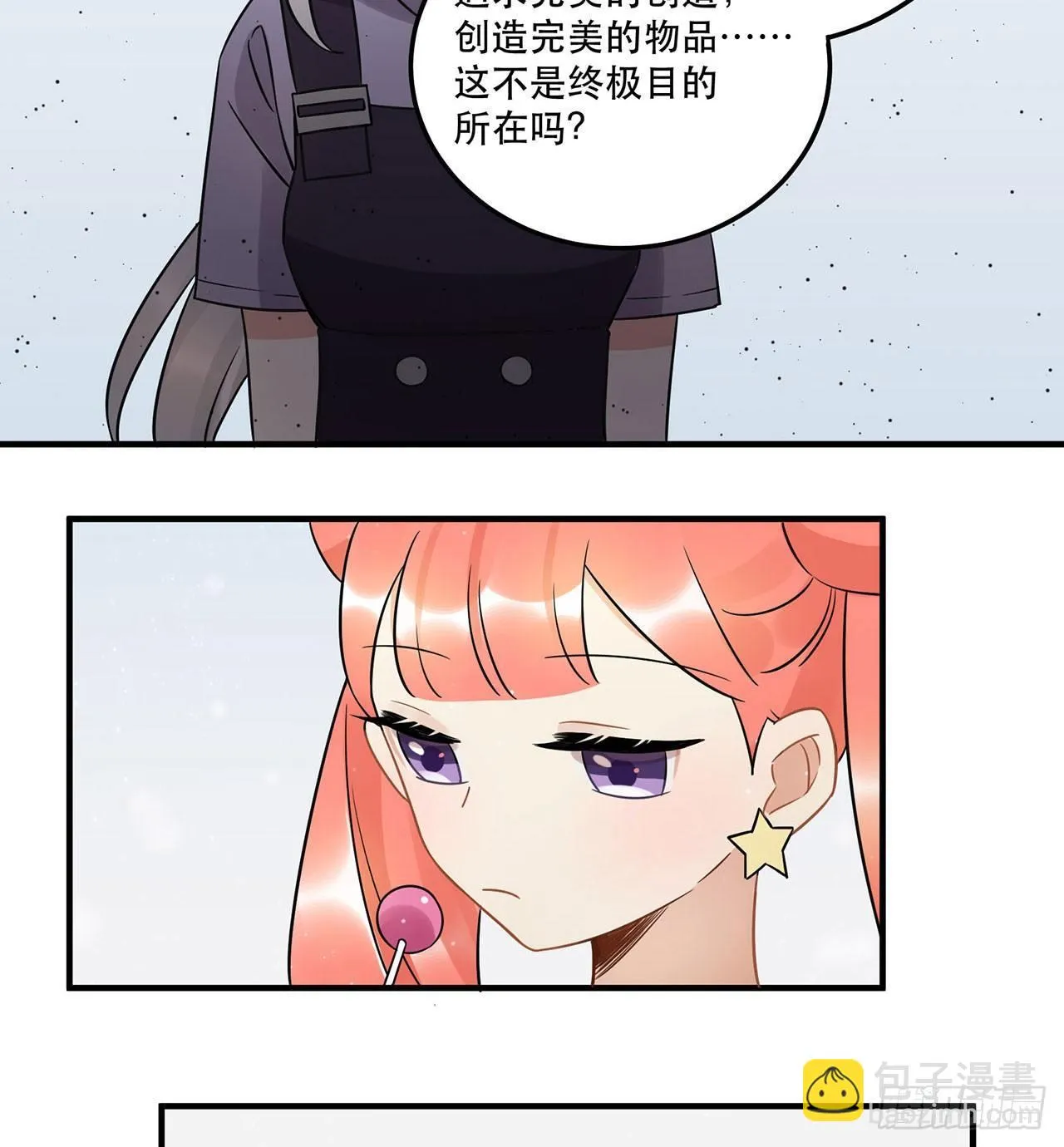 不完美才是最完美的偶像？ 第23页