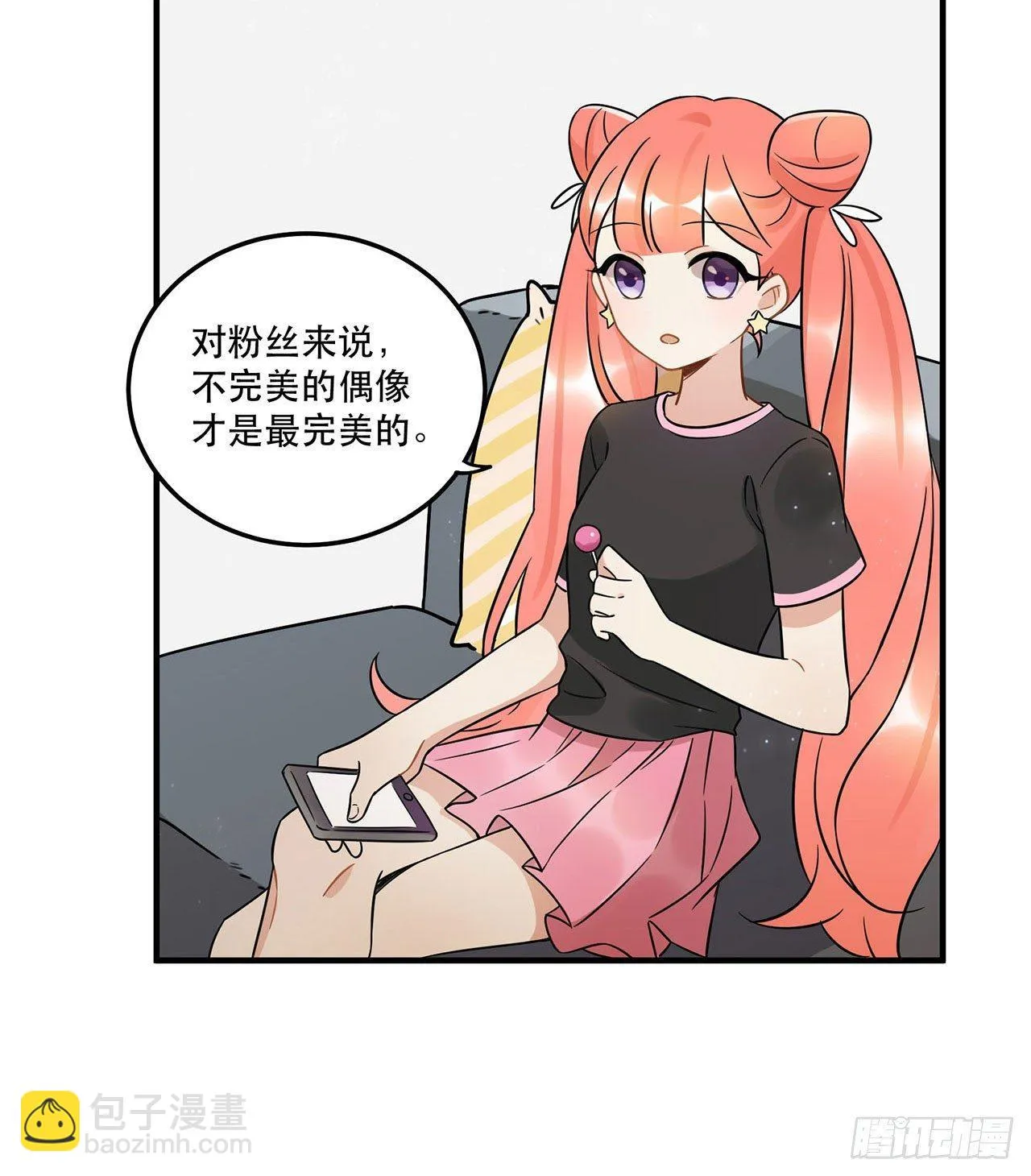 不完美才是最完美的偶像？ 第24页