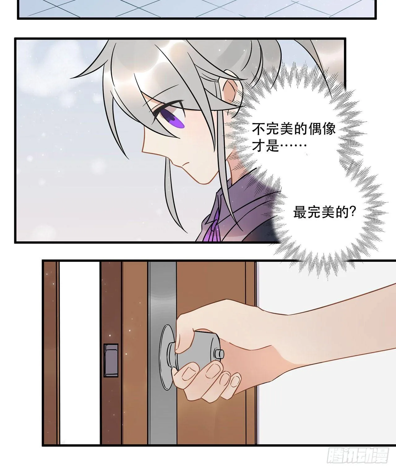不完美才是最完美的偶像？ 第33页
