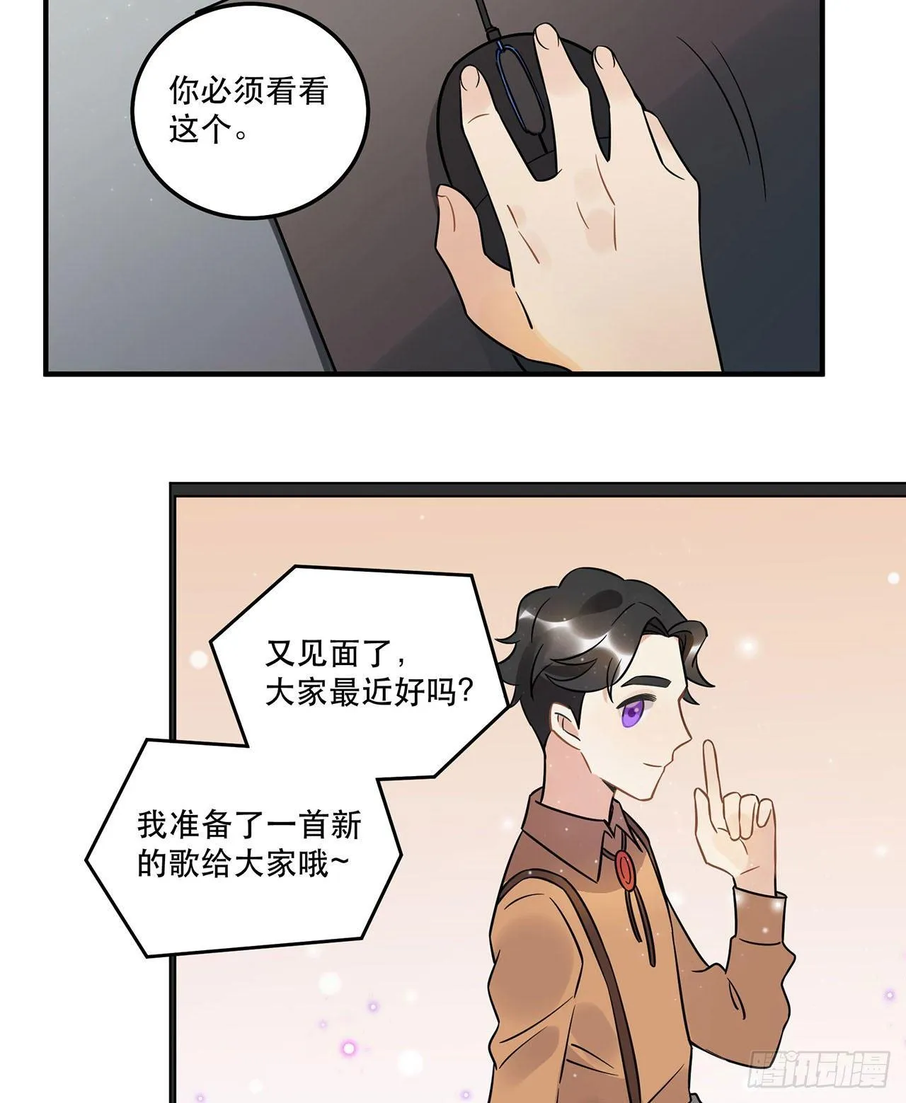 不完美才是最完美的偶像？ 第36页