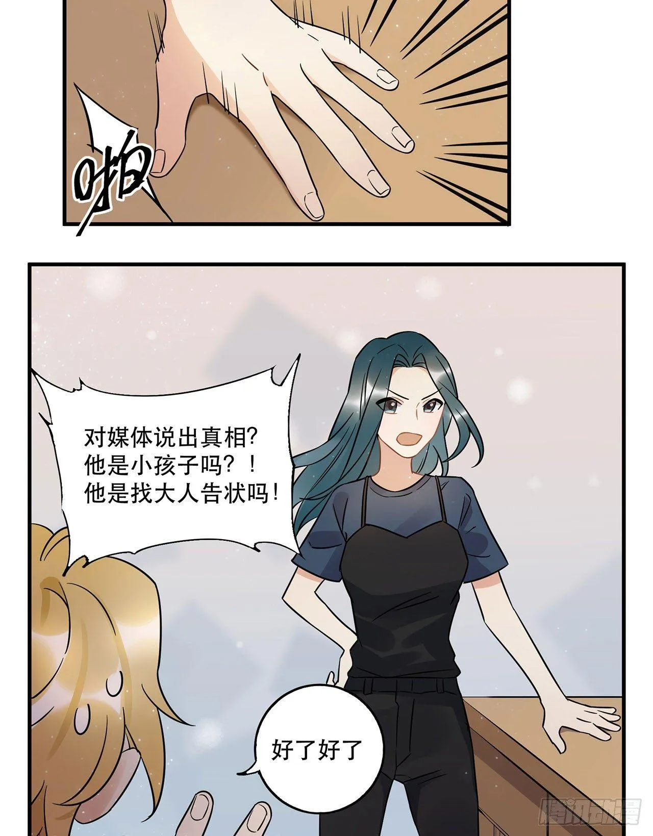 不要被他们击倒…… 第16页