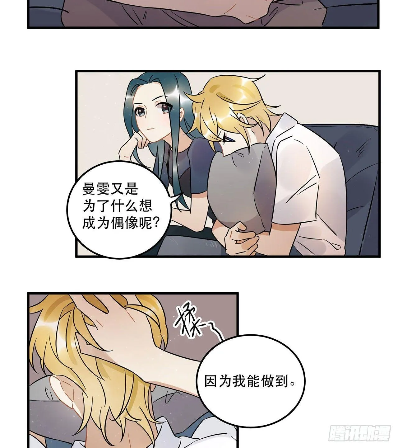 不要被他们击倒…… 第19页