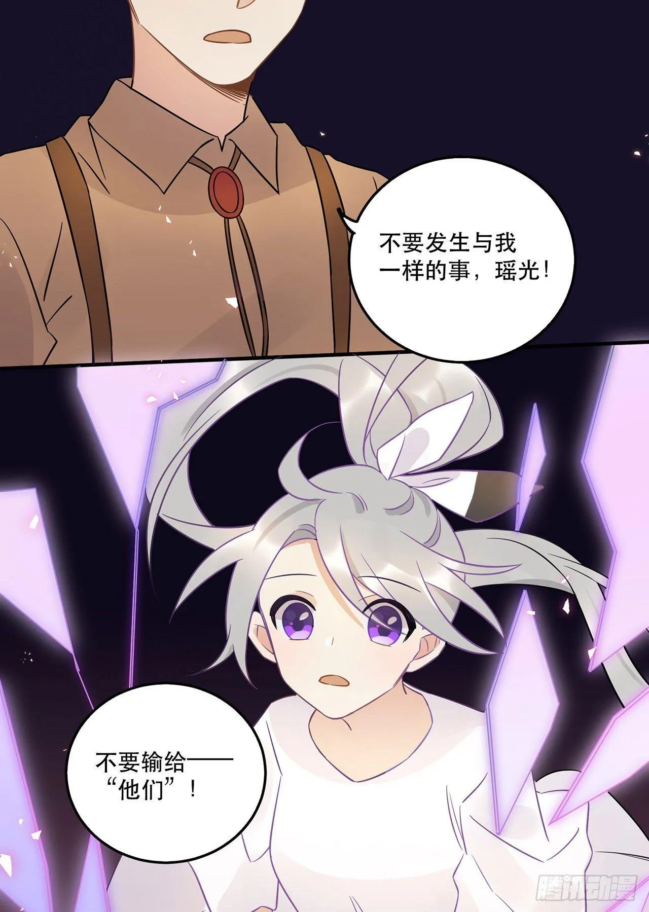 不要被他们击倒…… 第46页
