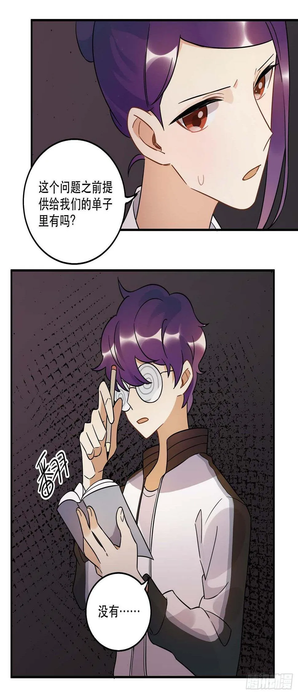 是非黑白 第31页