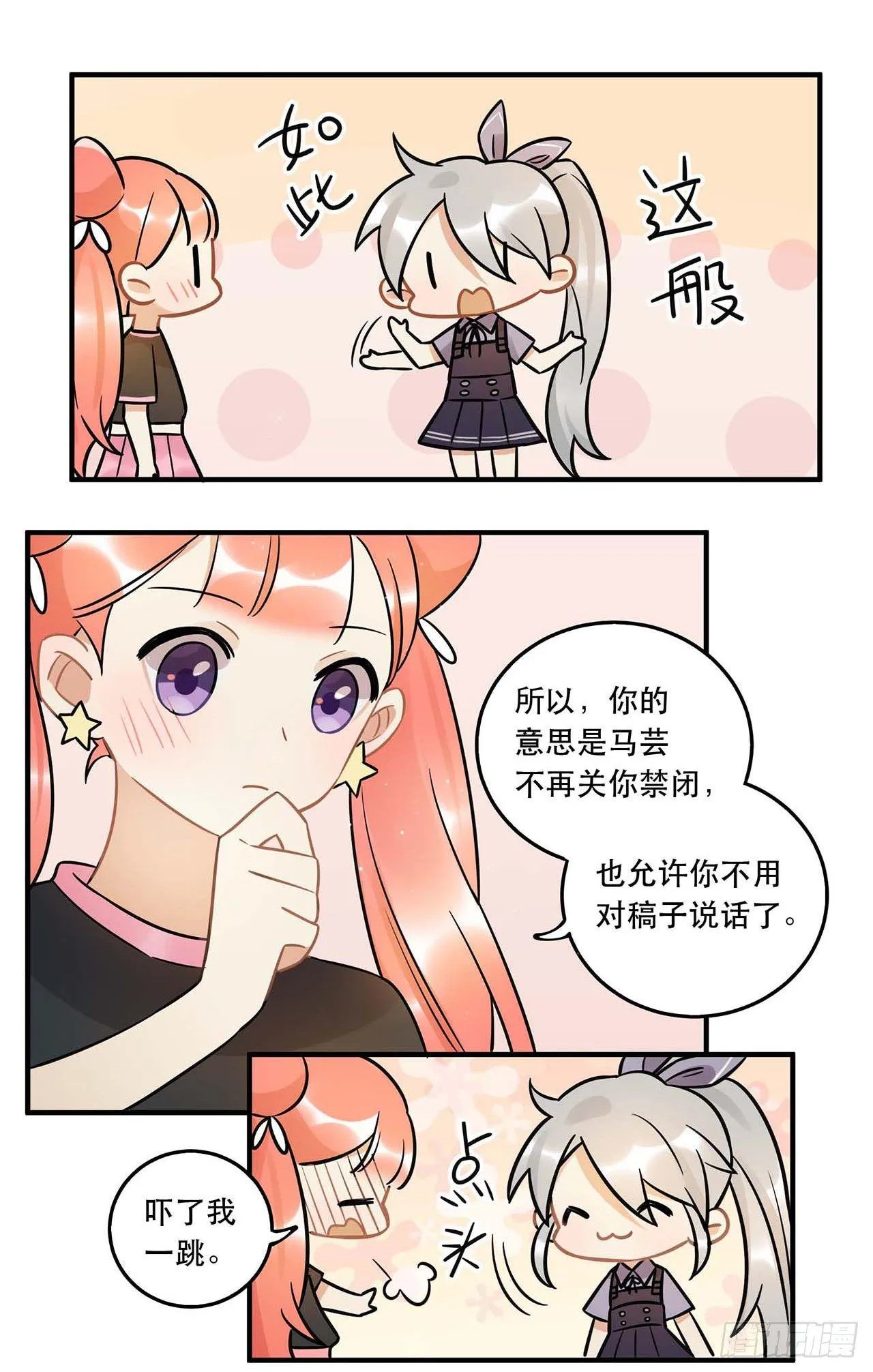 粉丝的爱 第19页
