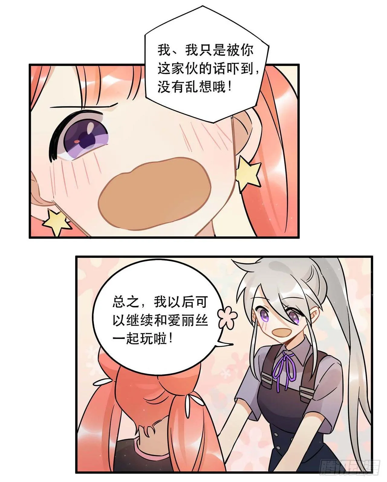 粉丝的爱 第20页