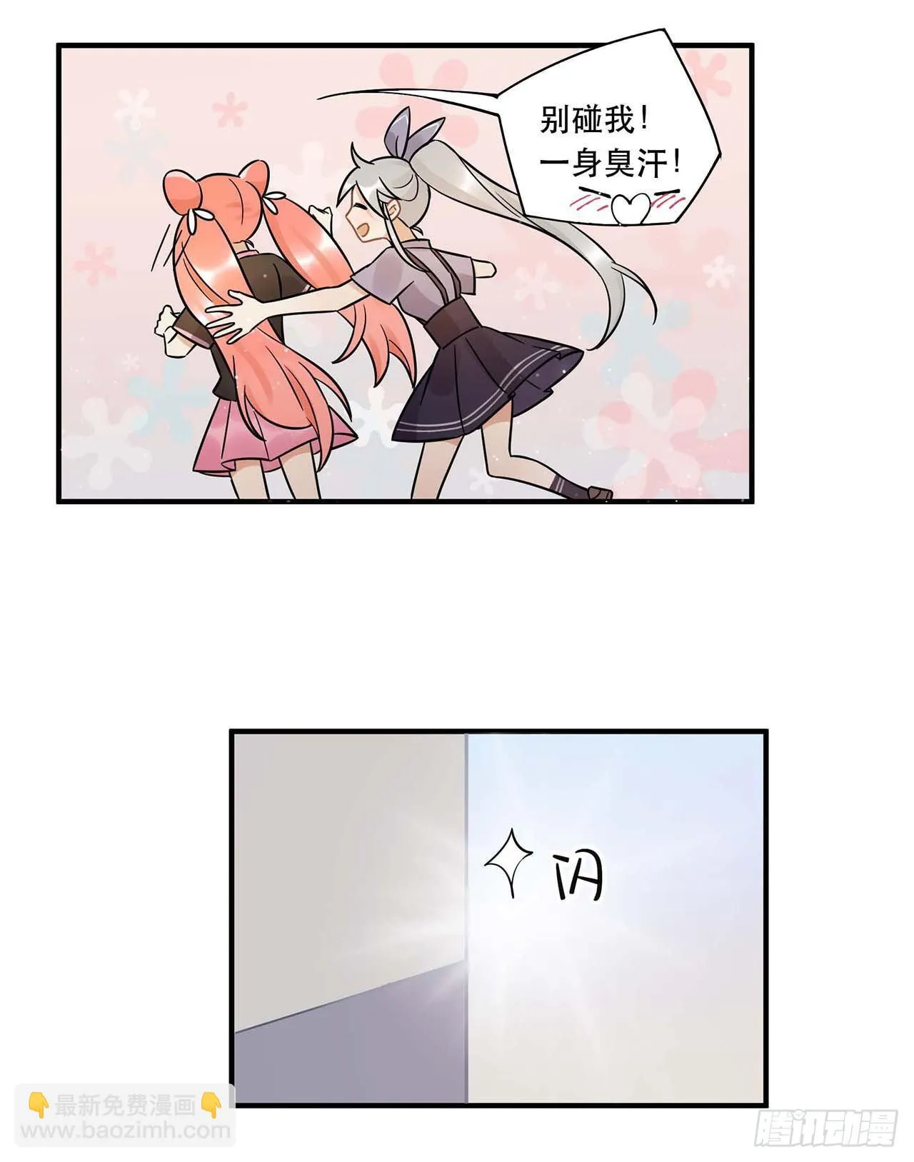 粉丝的爱 第21页