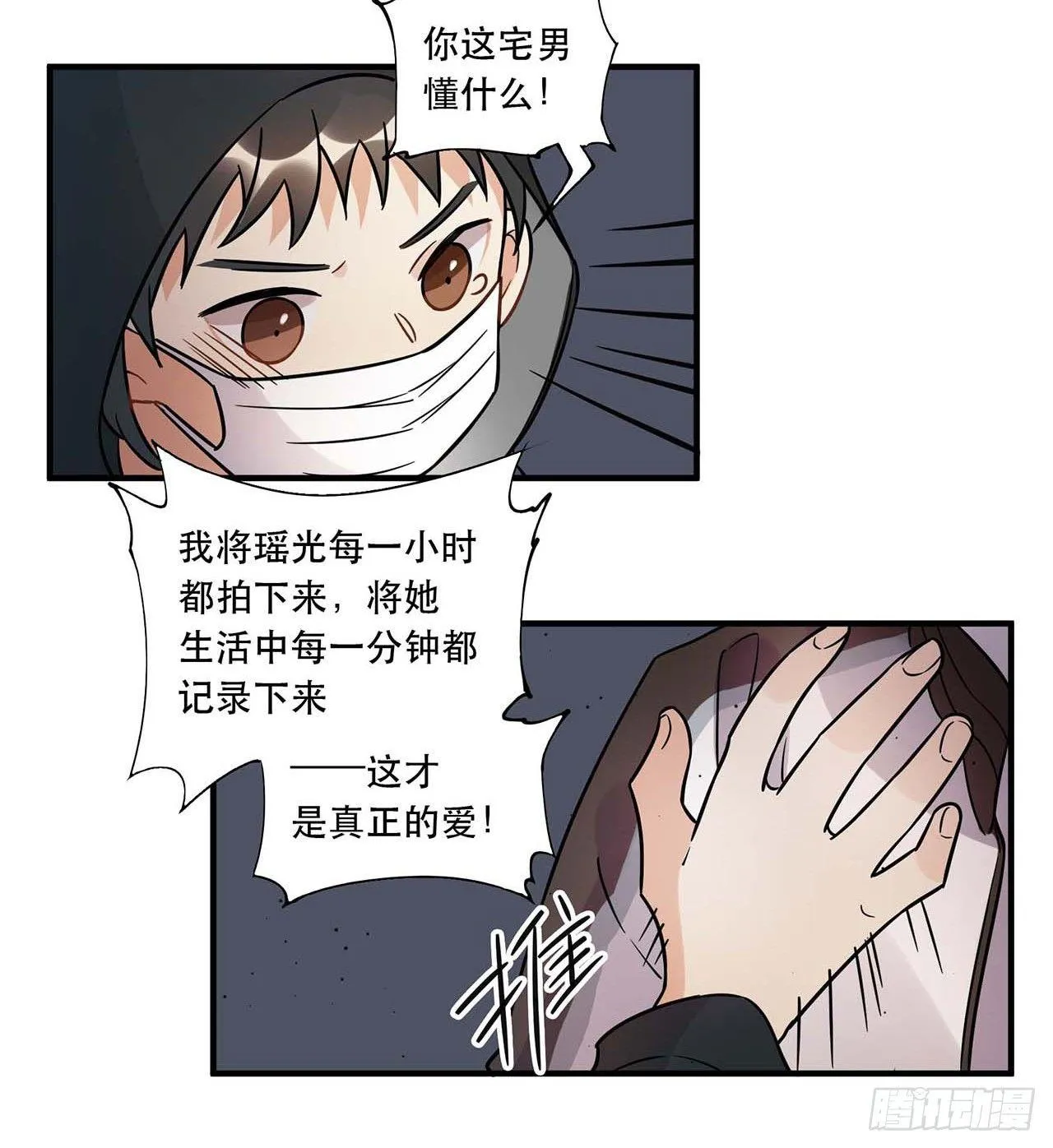 粉丝的爱 第45页
