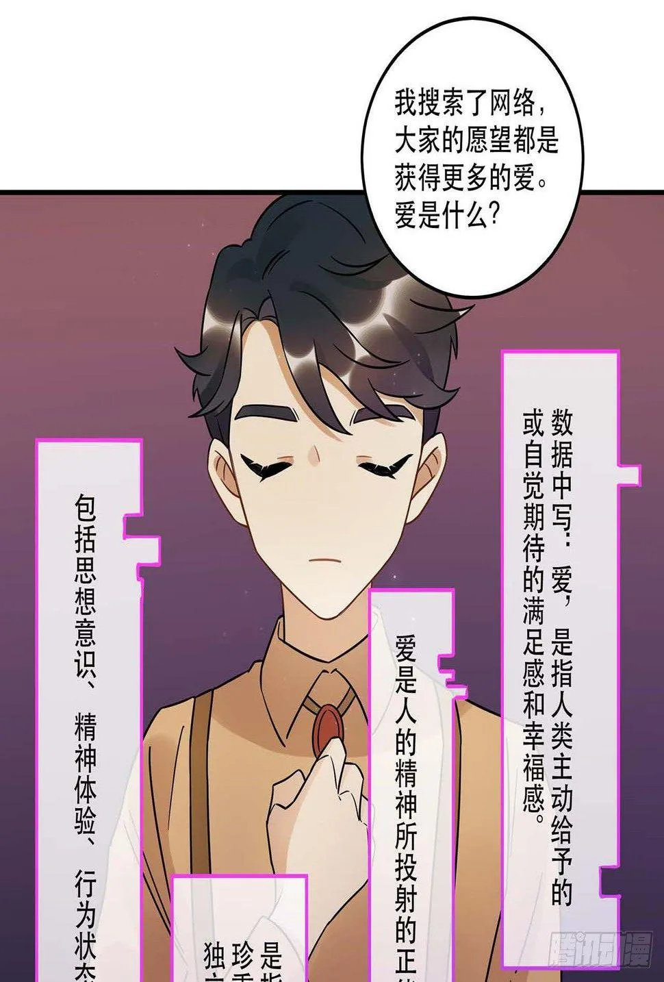 爱人 第20页