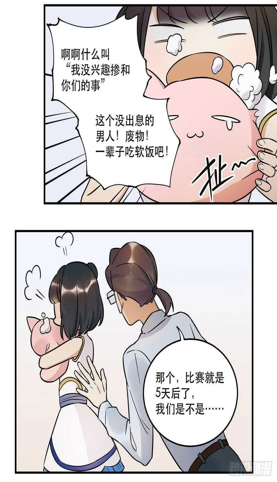 那个人 第8页