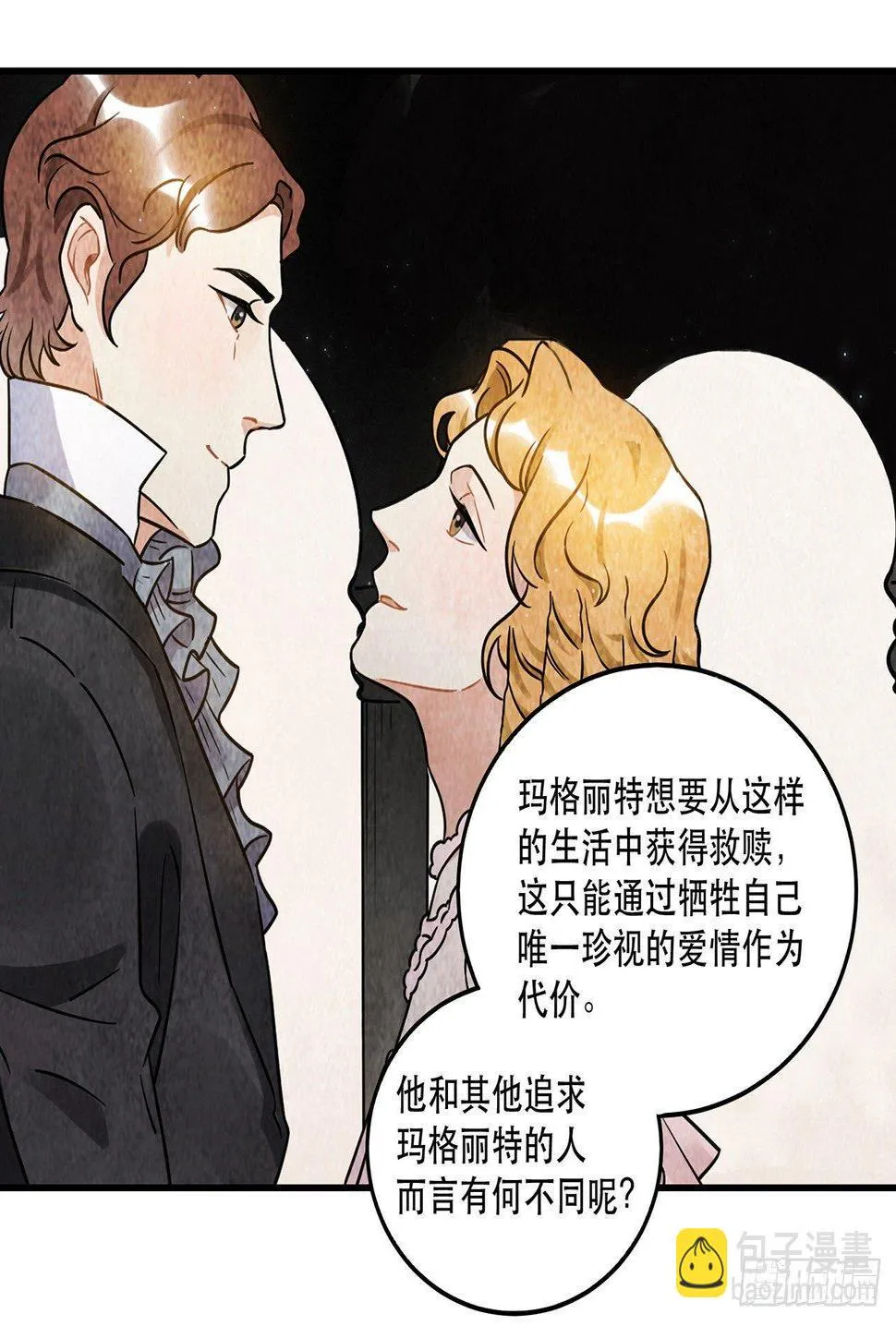 那个人 第18页