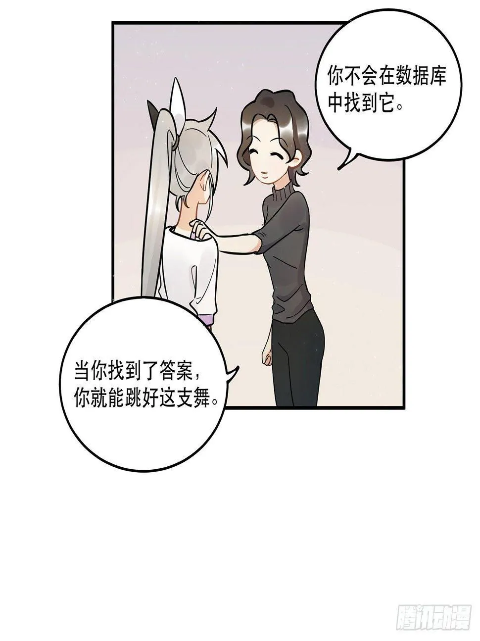 那个人 第20页