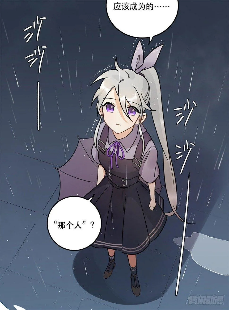 不要去！ 第3页