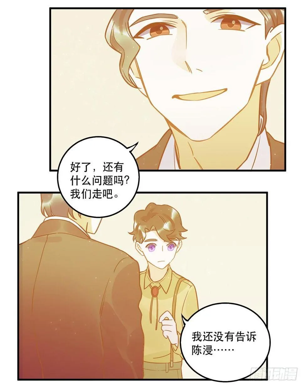 不要去！ 第6页