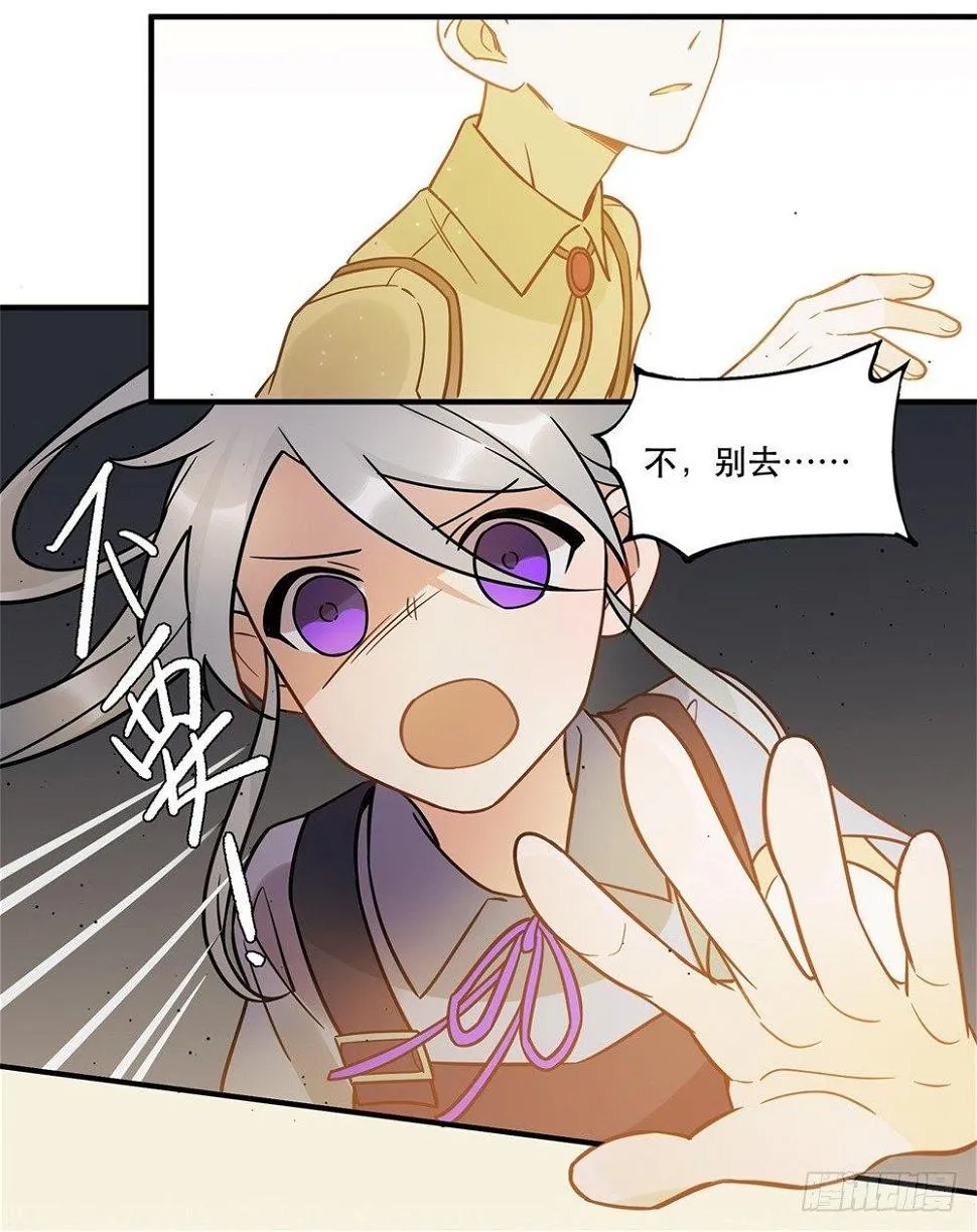 不要去！ 第9页