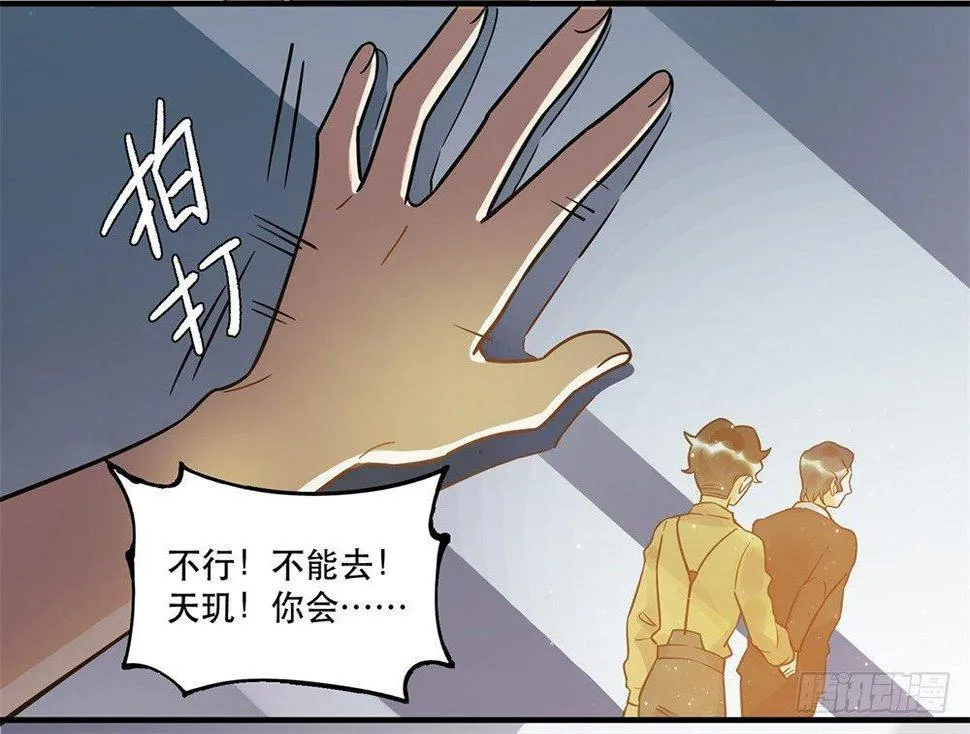 不要去！ 第11页