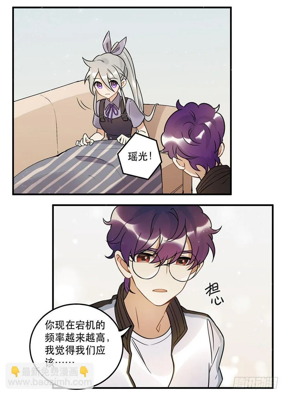 不要去！ 第17页