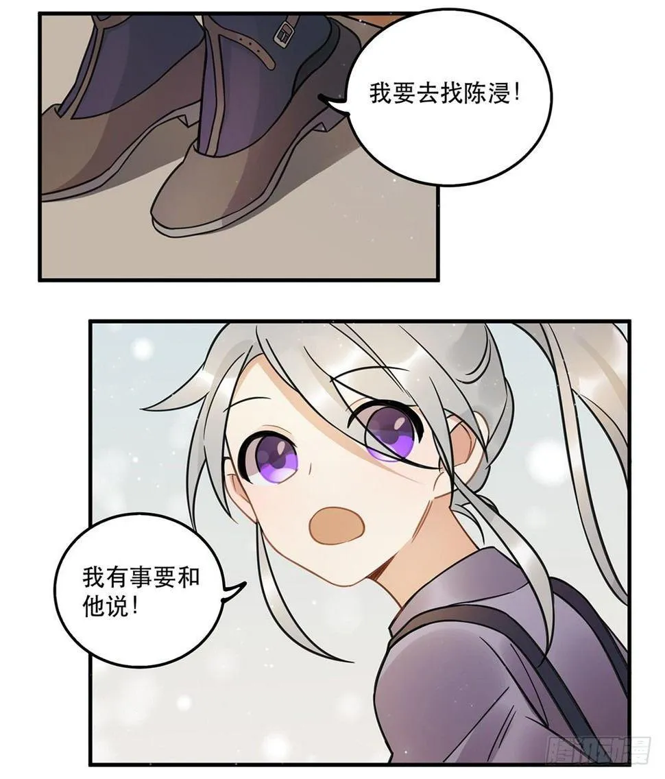 不要去！ 第18页
