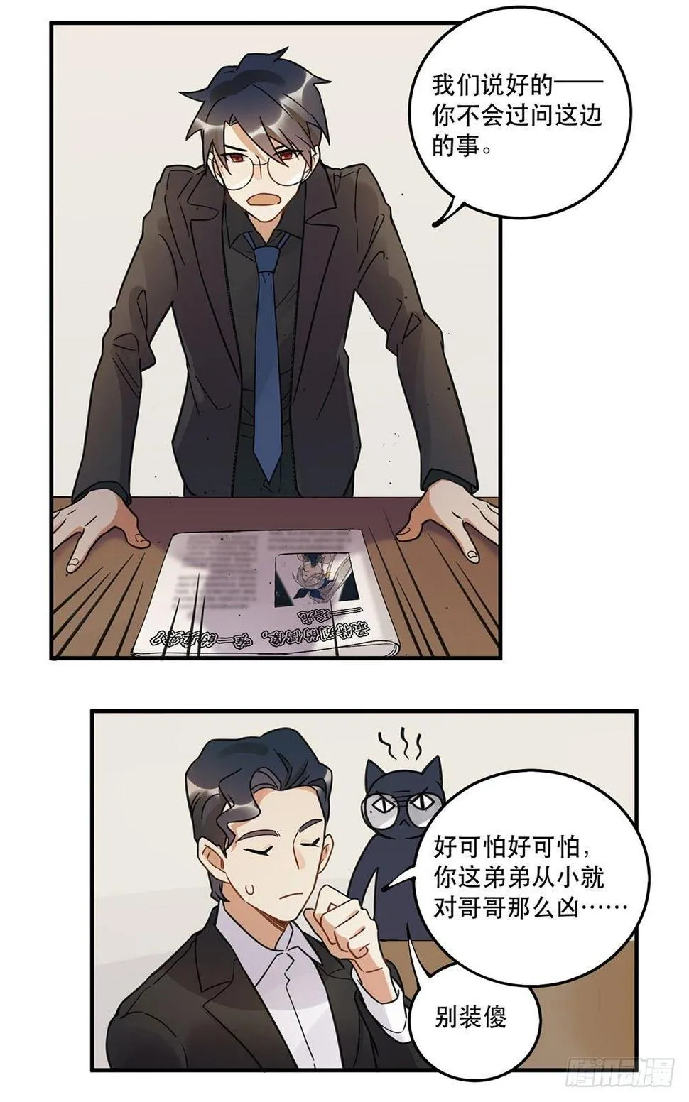 不要去！ 第22页