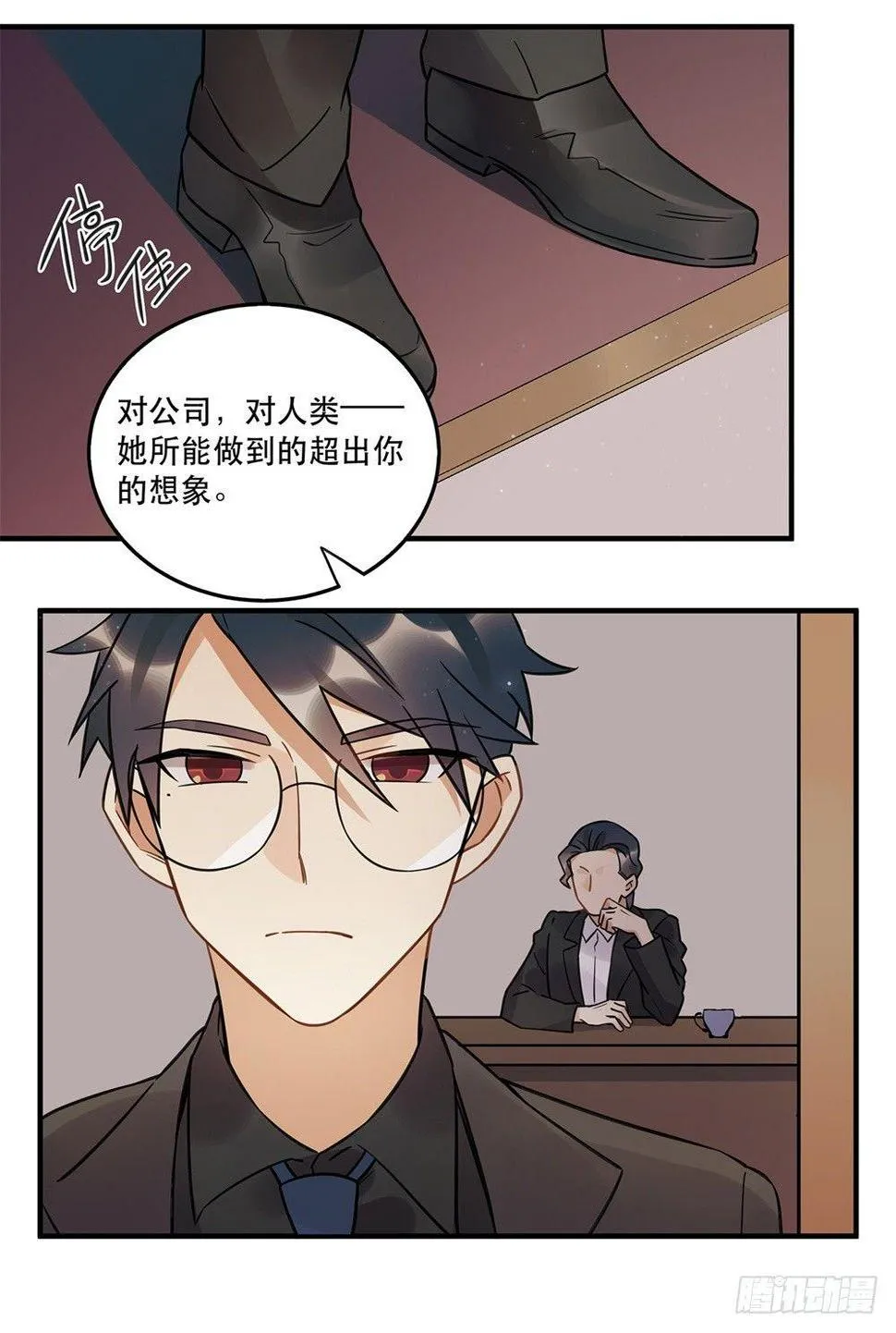 不要去！ 第28页