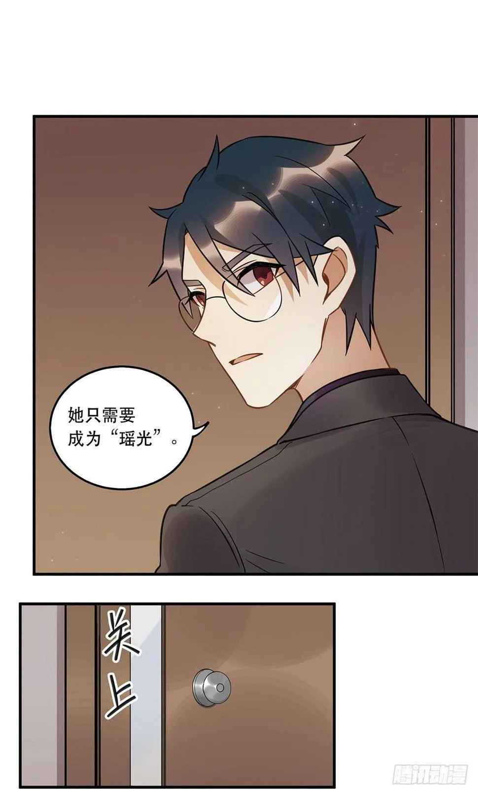 不要去！ 第29页