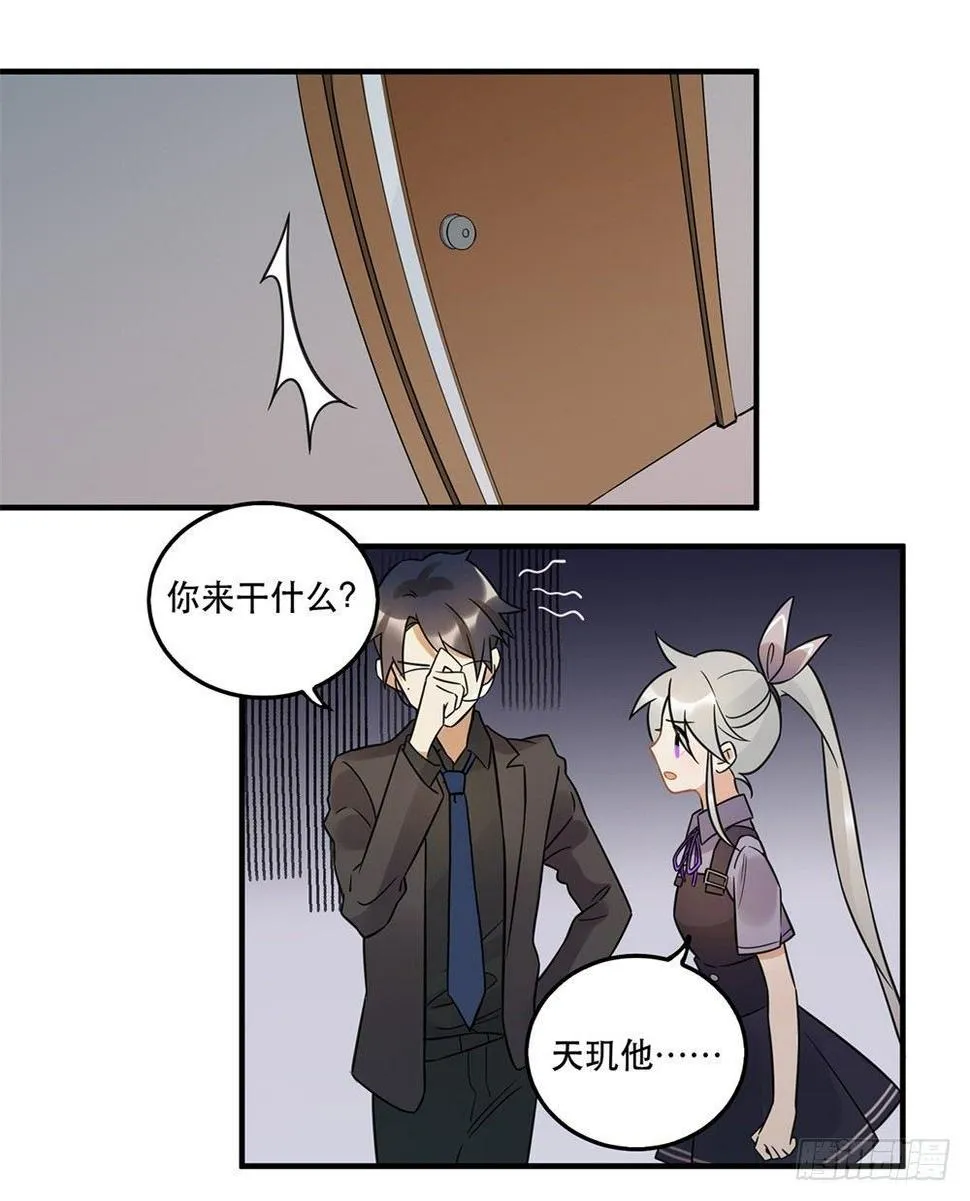 不要去！ 第35页